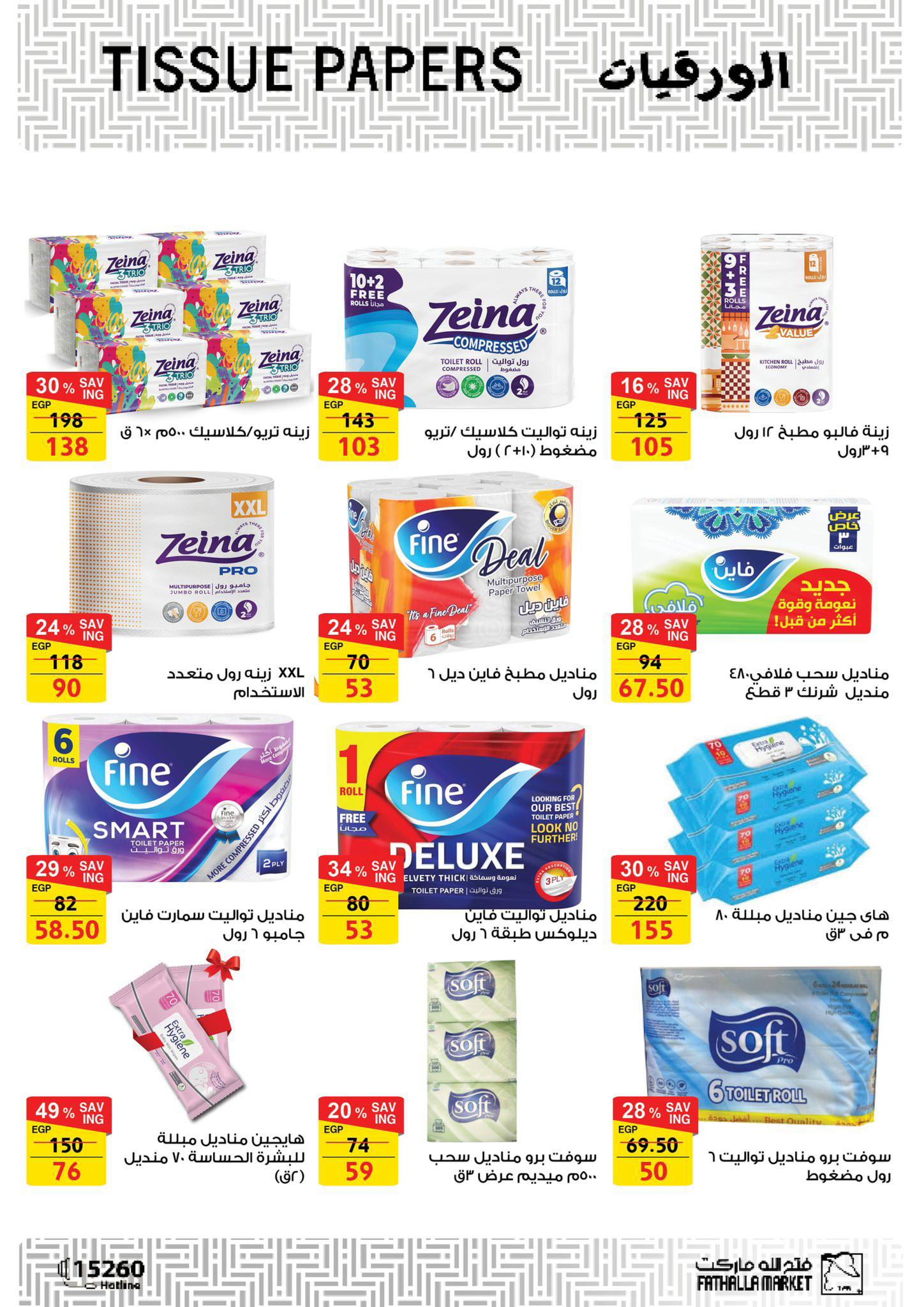 fathalla offers from 28feb to 5mar 2025 عروض فتح الله من 28 فبراير حتى 5 مارس 2025 صفحة رقم 43